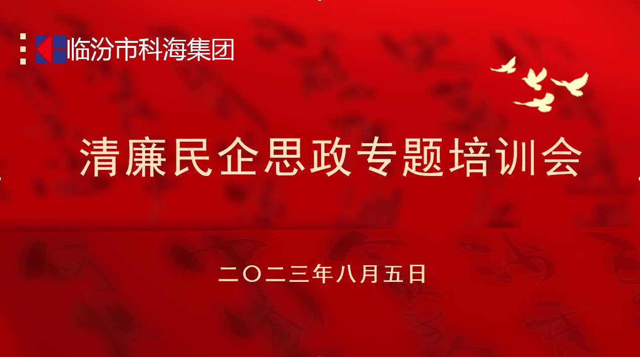 科海集團(tuán)：踐行企業(yè)“正知、正念、正能量”核心價(jià)值觀